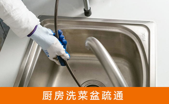 加格达奇洗菜池疏通